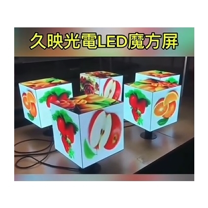 魔方屏廣告封面1202.jpg