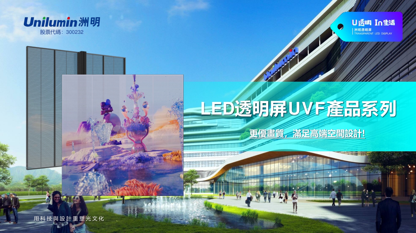 LED固裝透明屏產品介紹 Transparent LED display-1