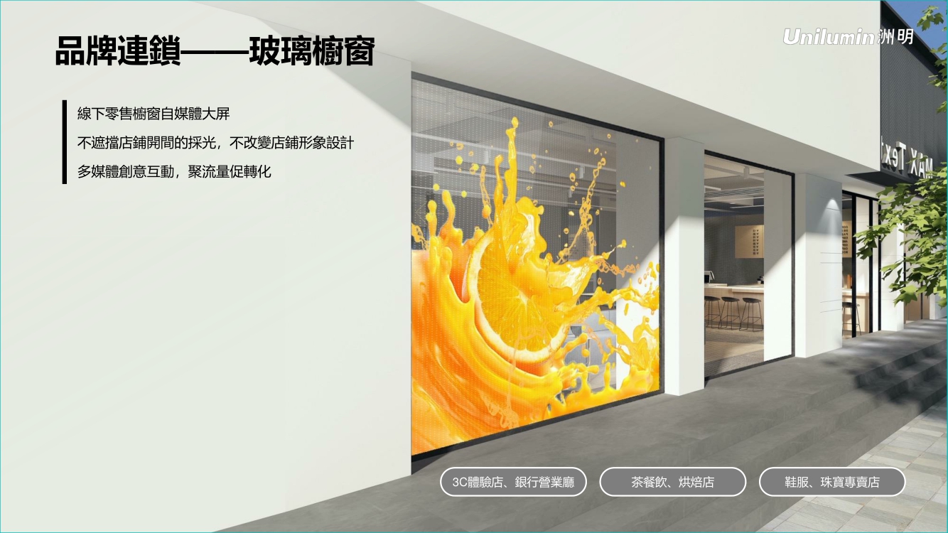 LED固裝透明屏產品介紹 Transparent LED display-5