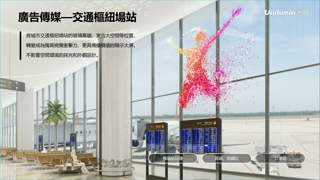 LED固裝透明屏產品介紹 Transparent LED display-6