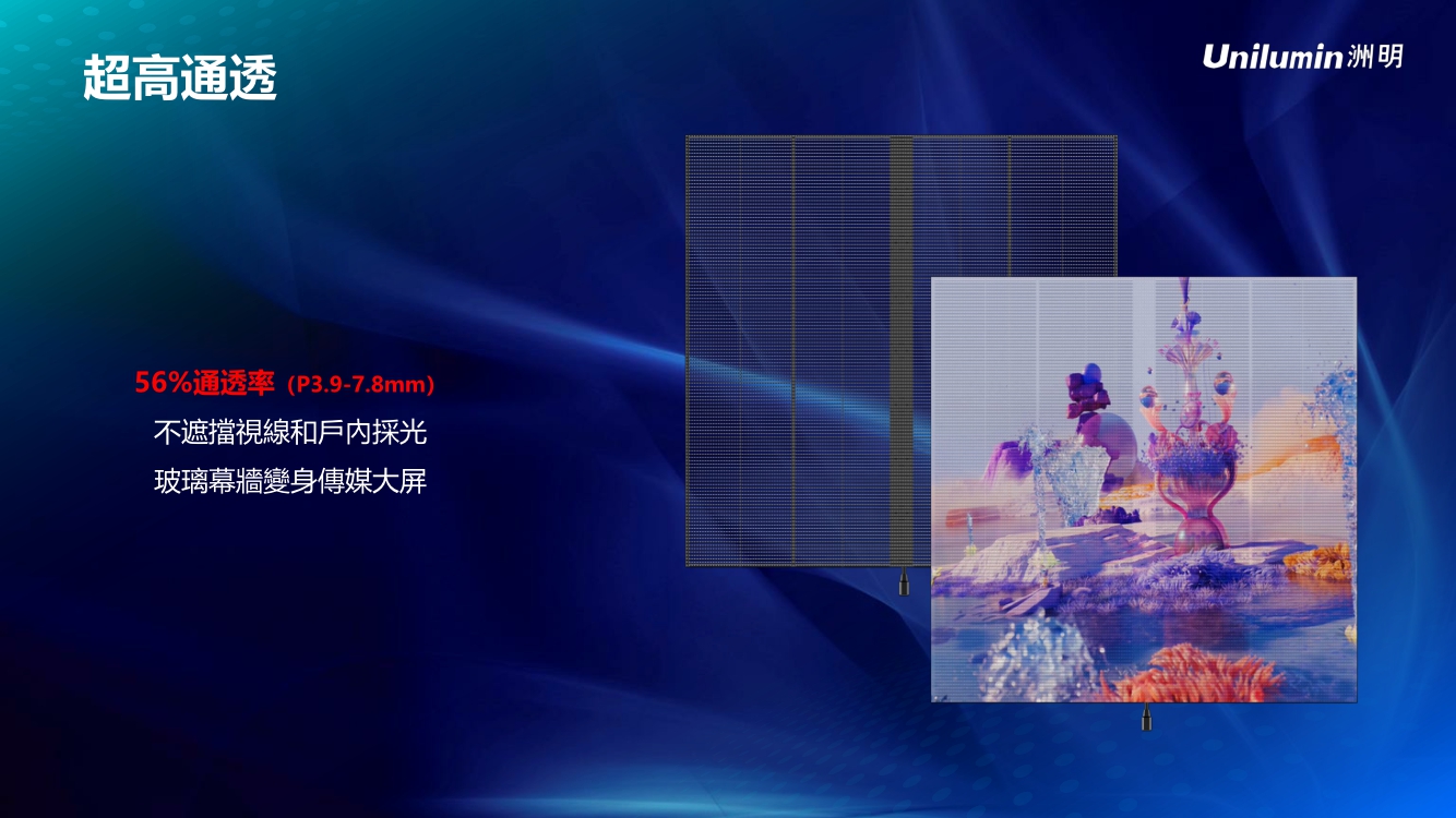 LED固裝透明屏產品介紹 Transparent LED display-9