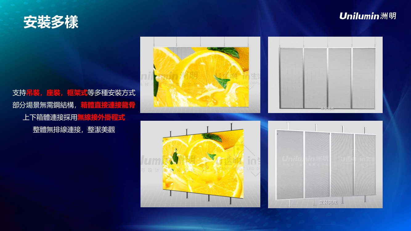 LED固裝透明屏產品介紹 Transparent LED display-12