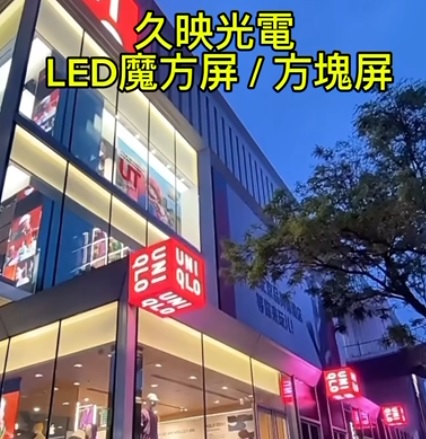 LED魔方屏產品介紹 Magic Cube LED Display -1