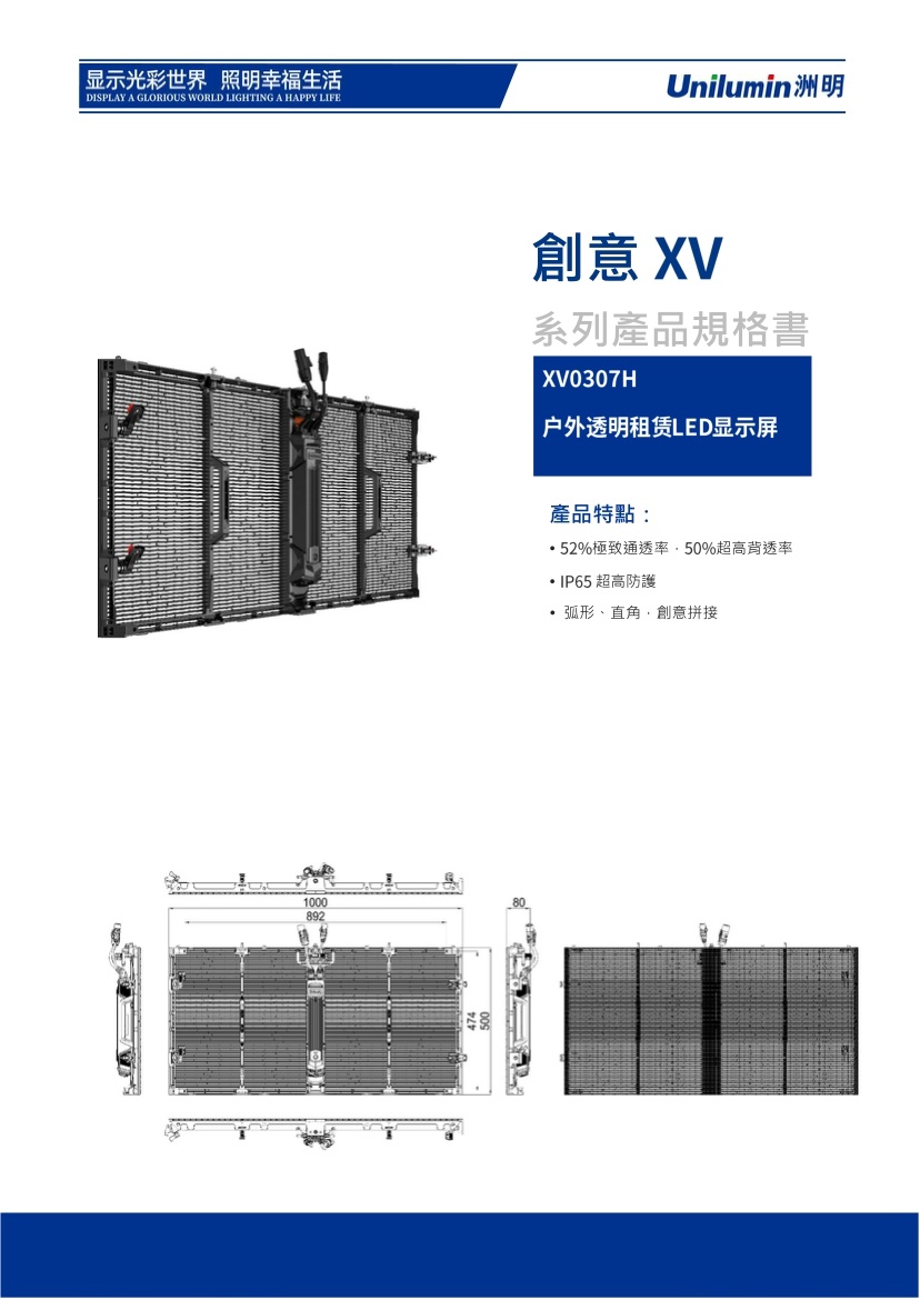 LED租賃透明屏出租 Rental Transparent LED display - 1