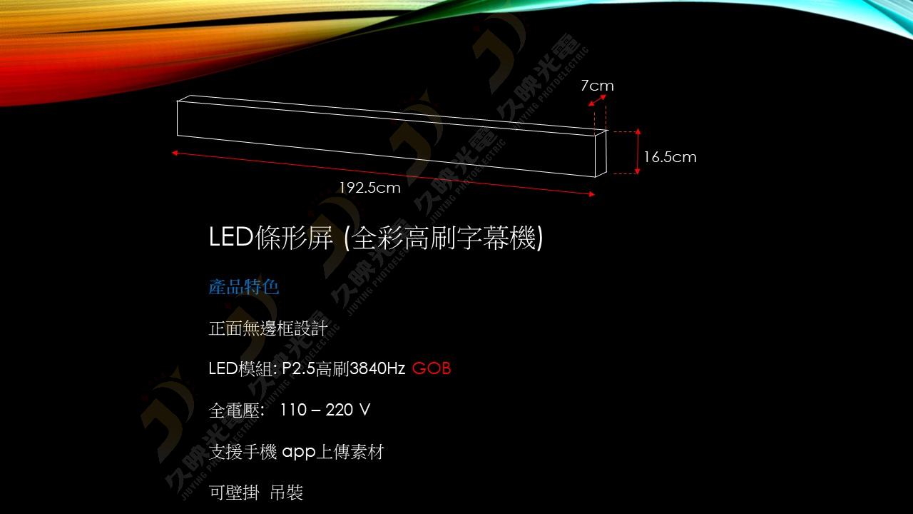 LED條形屏全彩字幕機 LED full color subtitle machine - 1