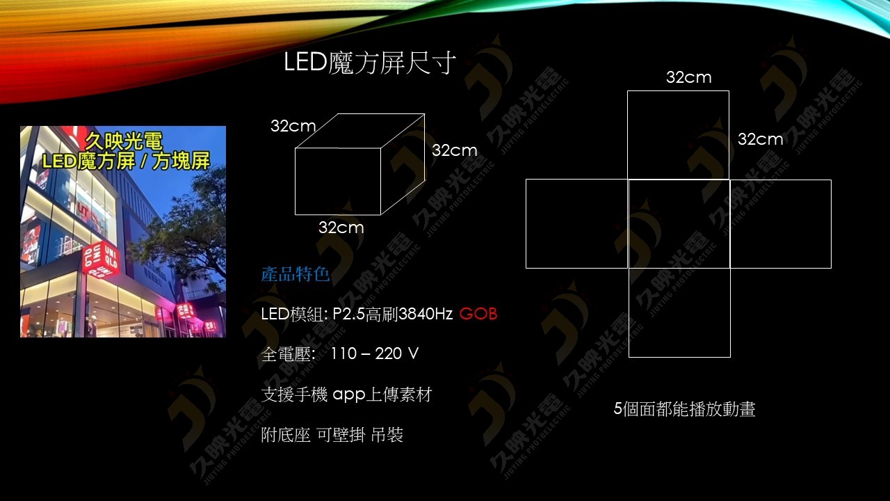 LED魔方屏產品介紹 Magic Cube LED Display -9