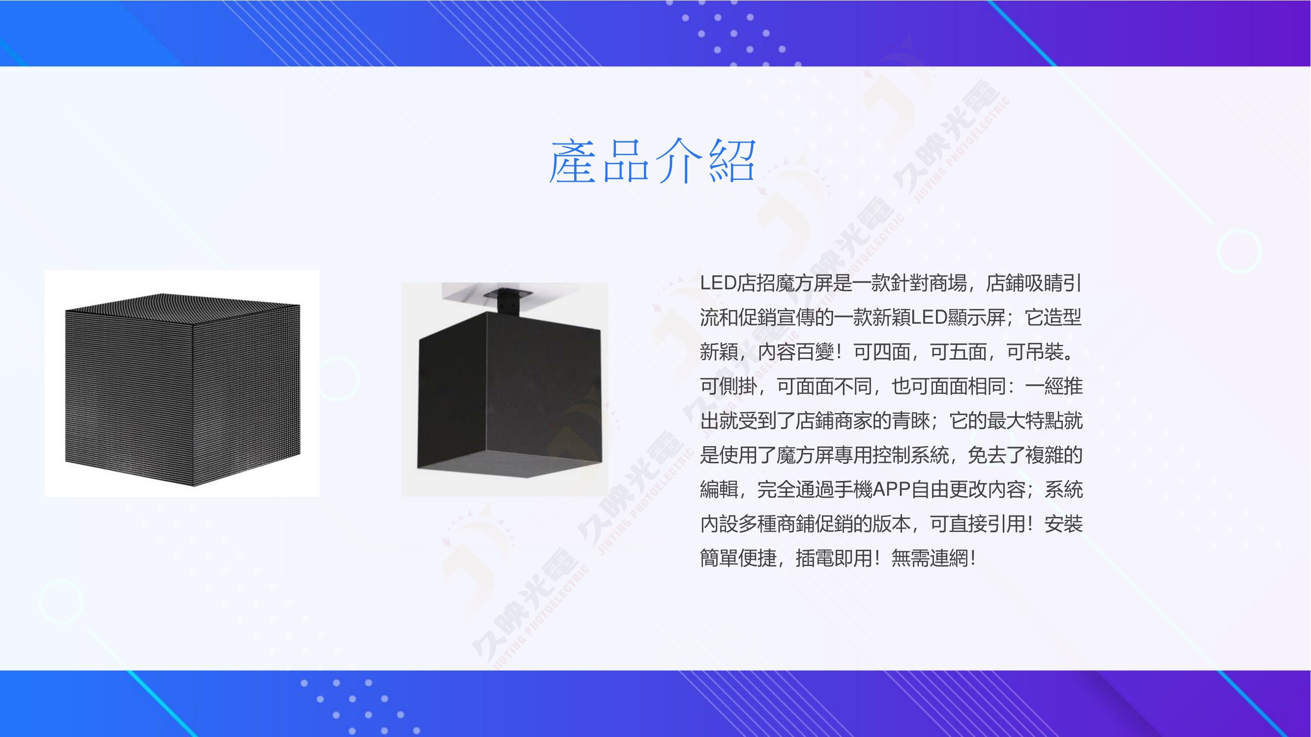 LED魔方屏產品介紹 Magic Cube LED Display -2