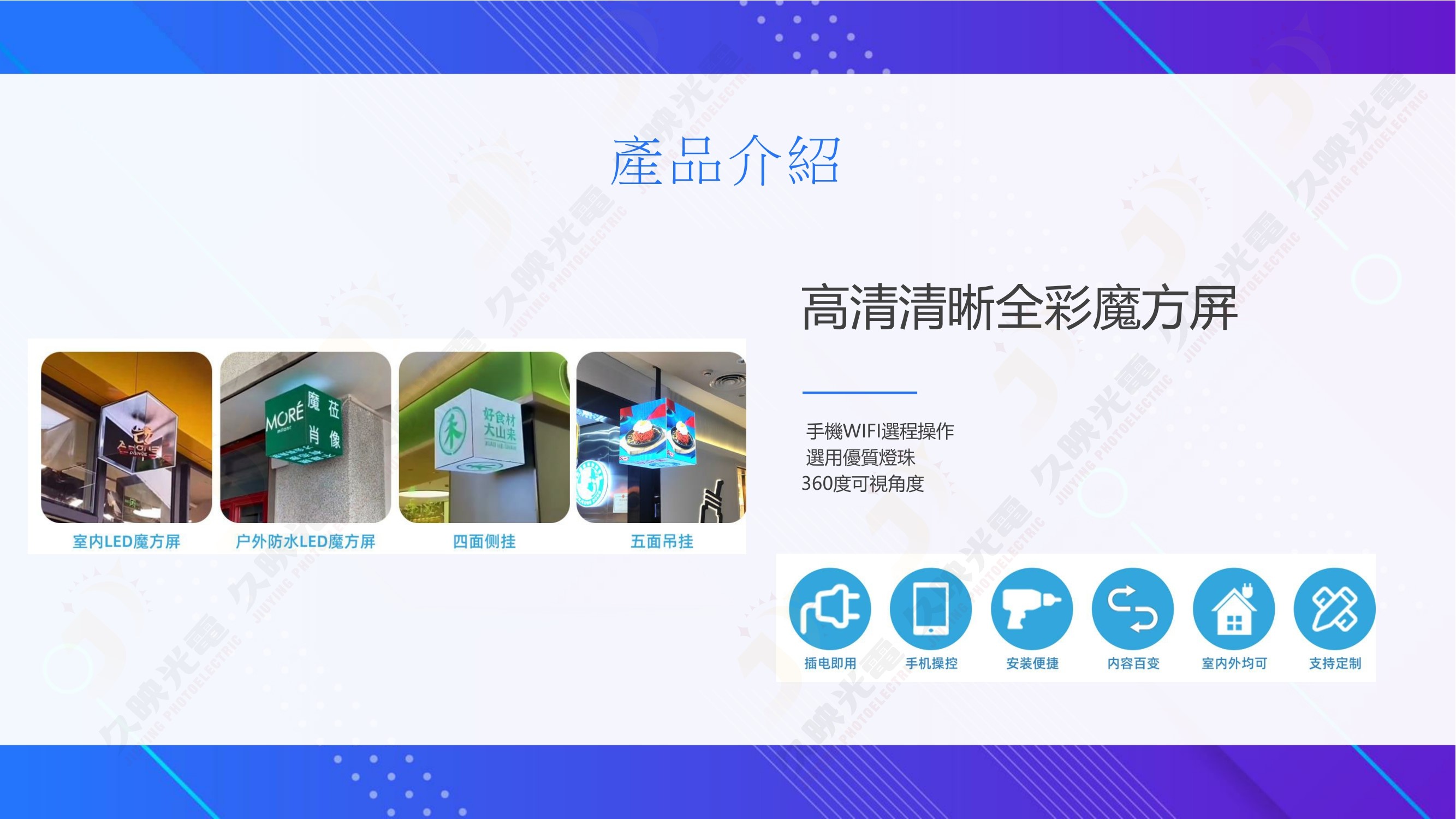 LED魔方屏產品介紹 Magic Cube LED Display -3