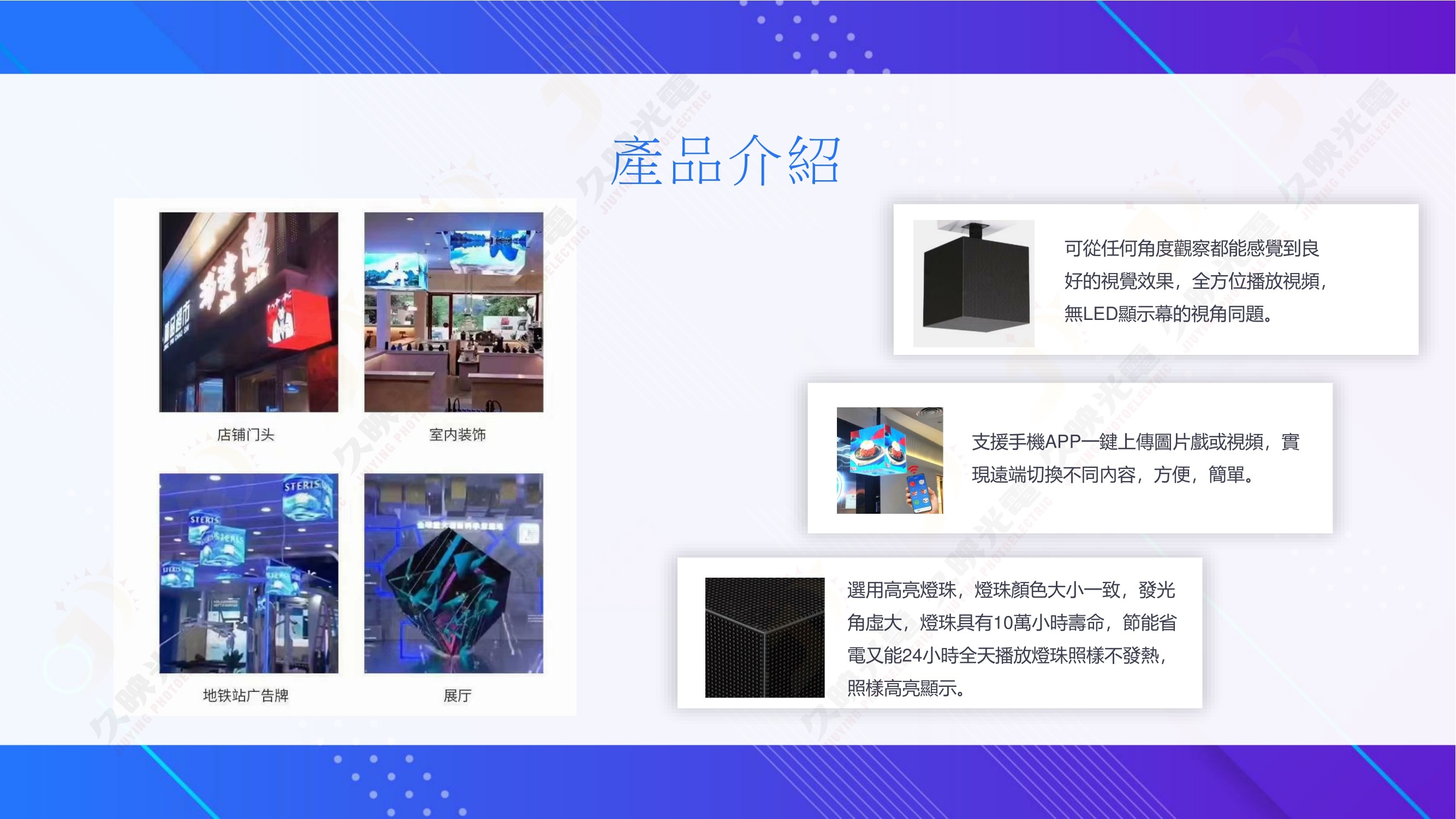 LED魔方屏產品介紹 Magic Cube LED Display -4