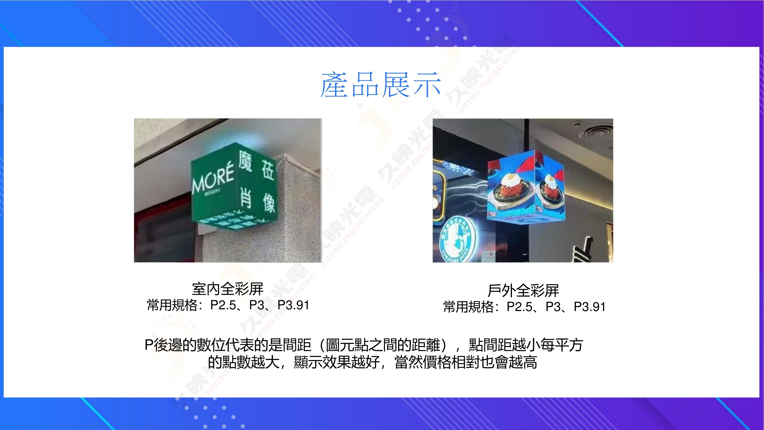 LED魔方屏產品介紹 Magic Cube LED Display -6