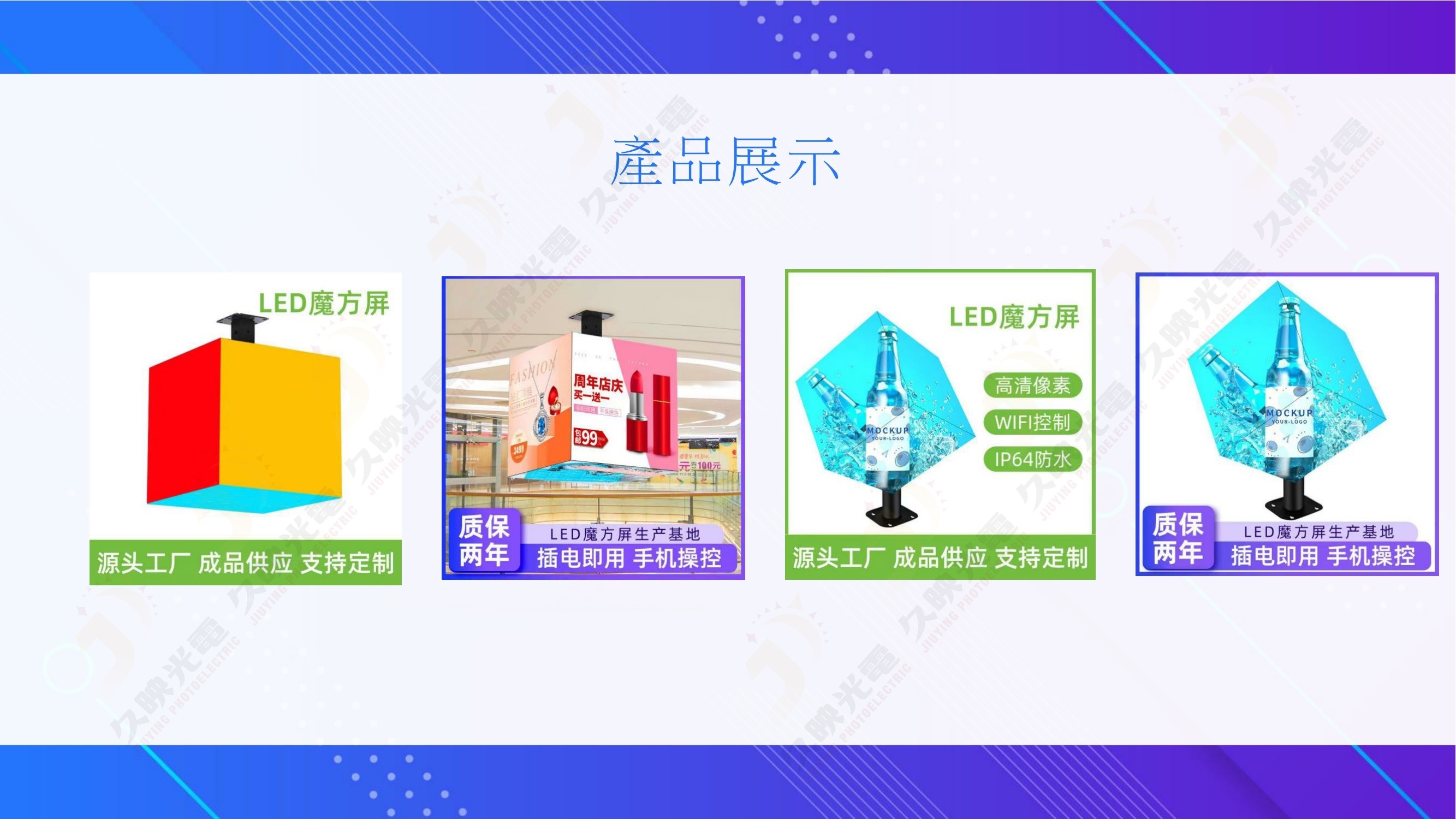 LED魔方屏產品介紹 Magic Cube LED Display -5