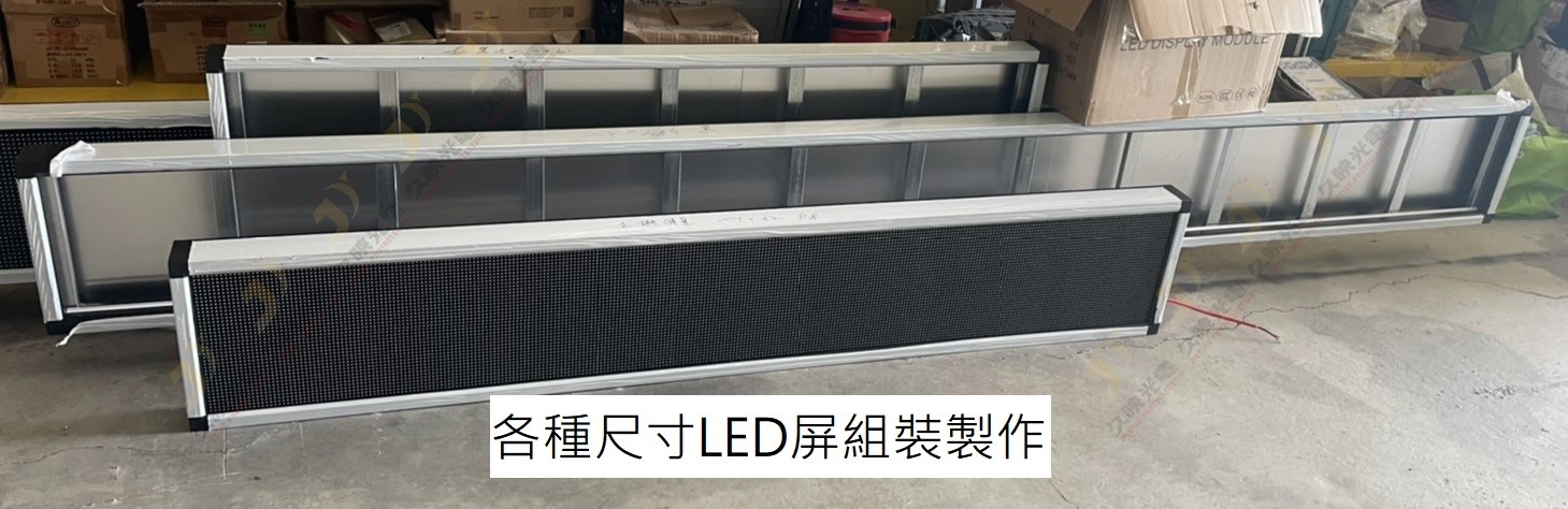 LED字幕機工廠