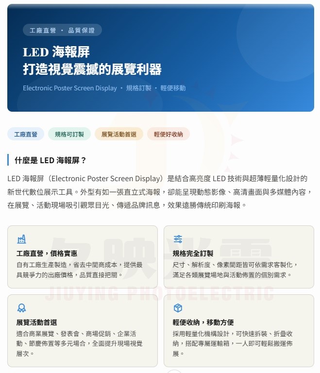 LED海報顯示器,數位LED海報,LED海報屏electronic poster screen display,方便收納移動攜帶, 是您展場活動宣傳的好幫手.