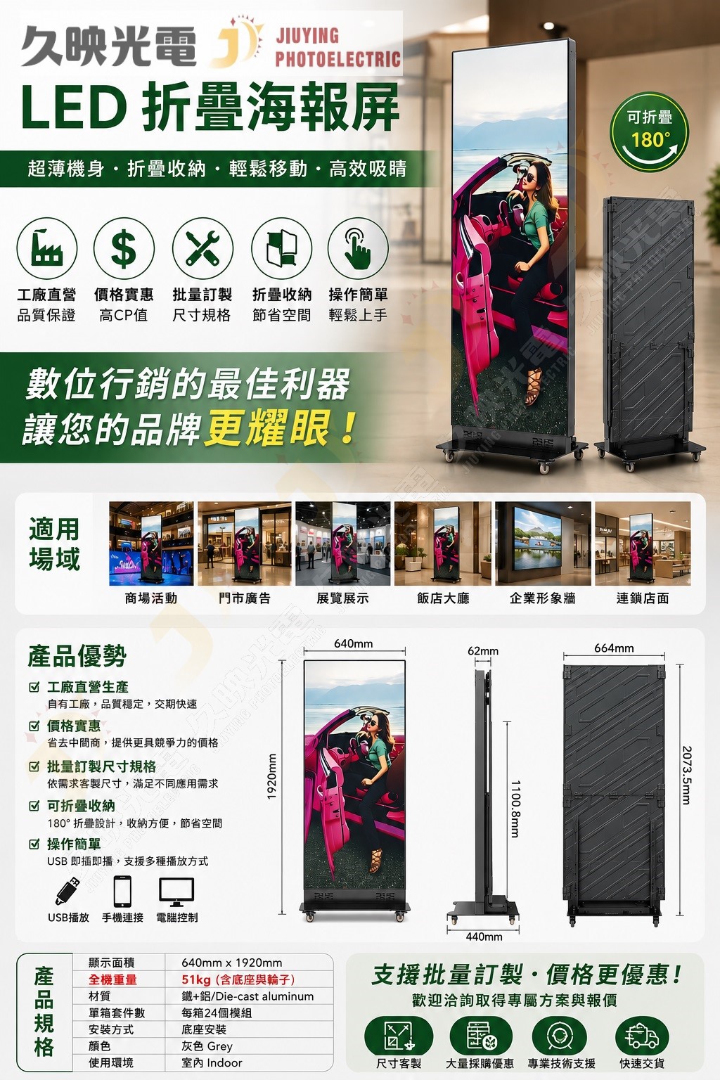 LED海報屏可以單台或多台拼接使用，適合商業展示、展覽活動宣傳，達到吸睛的廣告效果，是目前最熱門的LED廣告機。