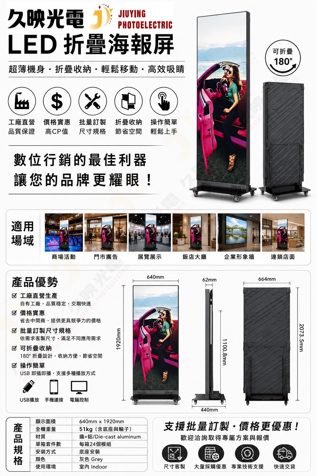 LED海報顯示器,數位LED海報,LED海報屏electronic poster screen display,方便收納移動攜帶, 是您展場活動宣傳的好幫手.