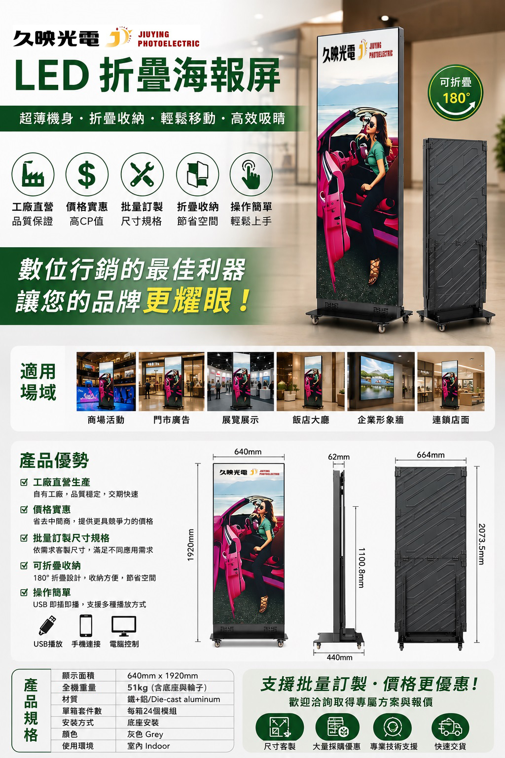 LED海報屏可以單台或多台拼接使用，適合商業展示、展覽活動宣傳，達到吸睛的廣告效果，是目前最熱門的LED廣告機。