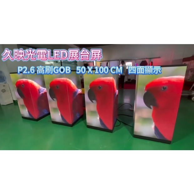 久映光電LED展台屏-封面.jpg